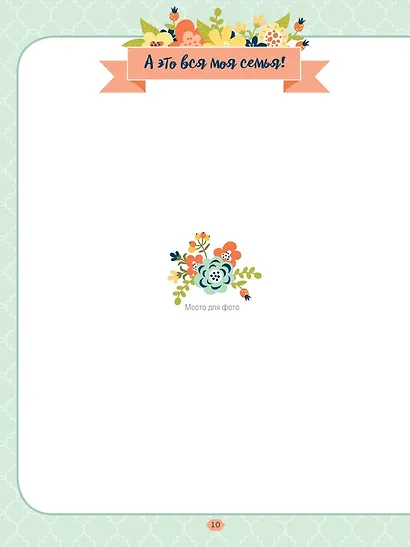 Мои первые 3 года. Альбом для записей и фотографий - фото 6