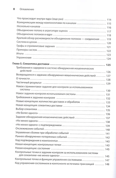 Грокаем стриминг - фото 8