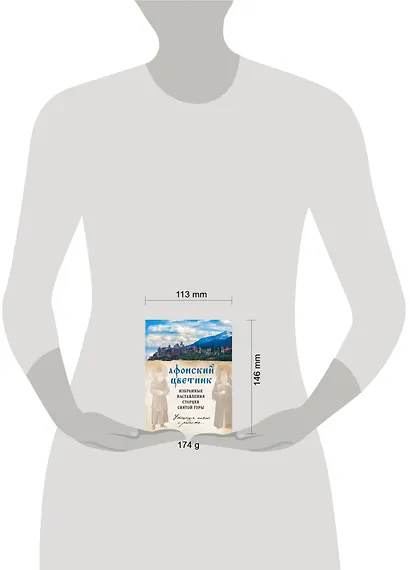 Афонский цветник. Избранные наставления старцев Святой Горы - фото 4