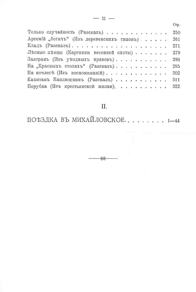Из рассказов охотника Сборник 4 репринтных книг (ОхотП19в) Опочинин - фото 3