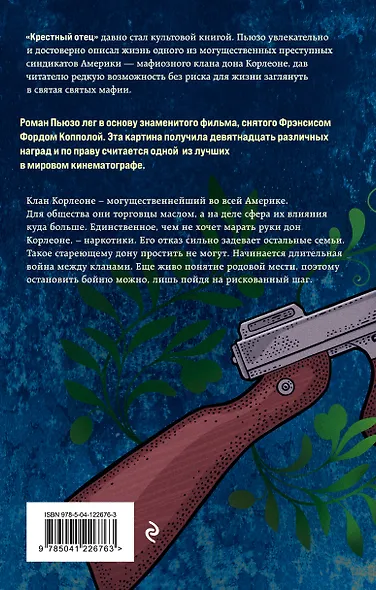 Крестный отец - фото 2