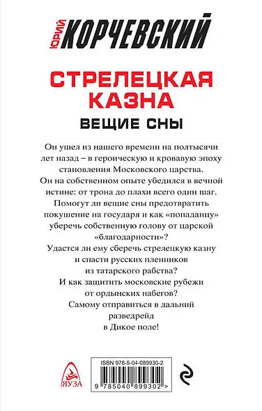 Стрелецкая казна. Вещие сны - фото 2