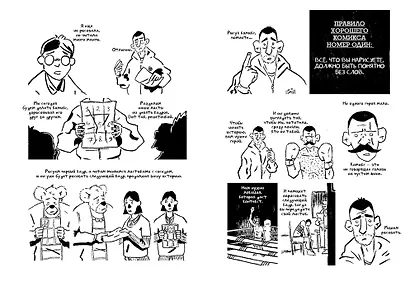 Гирлянда: комикс - фото 4