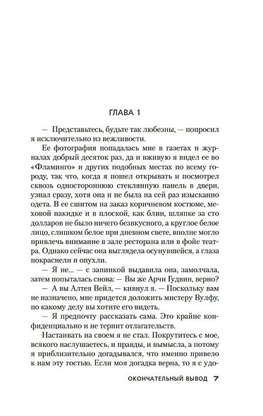 Окончательный вывод. Убийство троих - фото 8