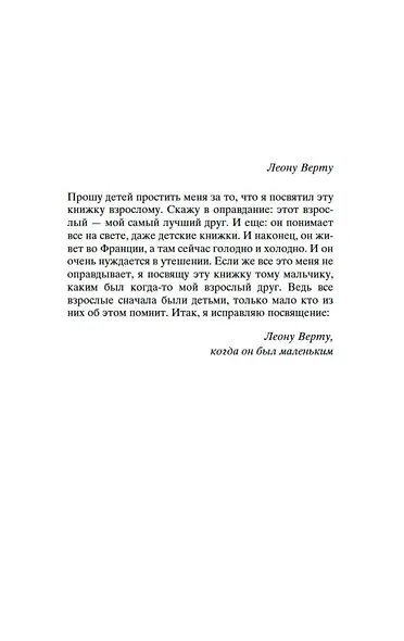 Маленький принц. Южный почтовый. Ночной полет. Планета людей - фото 10