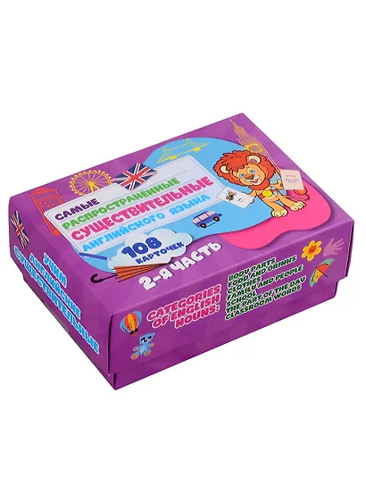 Самые распространенные существительные английского языка. 108 карточек. 2 часть - фото 1