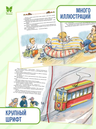 Папа, мама, бабушка и восемь детей. Все приключения в одном томе - фото 5