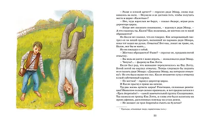 Суперсыщик Калле Блумквист. Повесть - фото 10