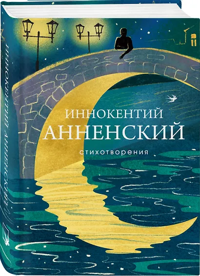 Комплект Тайна Серебряного века (из 3-х книг Символисты, Блок, Анненский) - фото 6