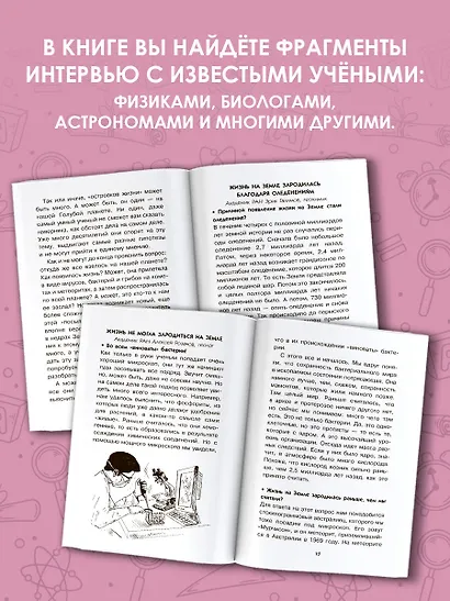 Тайны биологии - фото 6
