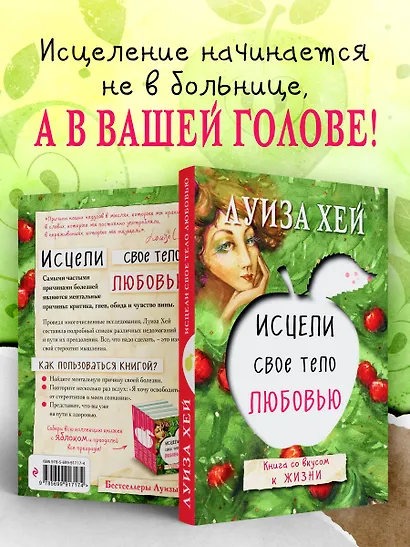 Исцели свое тело любовью - фото 6