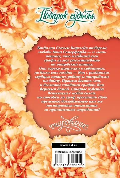 Подарок судьбы - фото 2