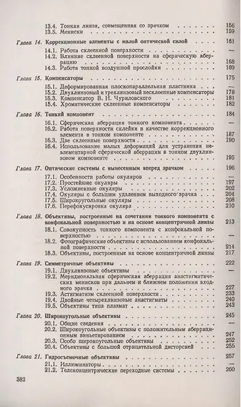 Композиция оптических систем - фото 4
