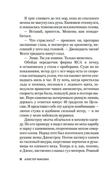 Ночи нет конца - фото 14