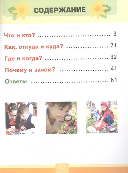 Тесты по предмету "Окружающий мир". 1 класс. К учебнику А.А. Плешакова "Окружающий мир. 1 класс. В 2-х частях" - фото 2