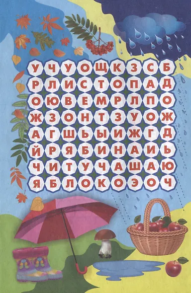 Эрудит. Филворды "Родная природа" - фото 4