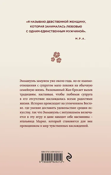 Эммануэль. Антидева - фото 2