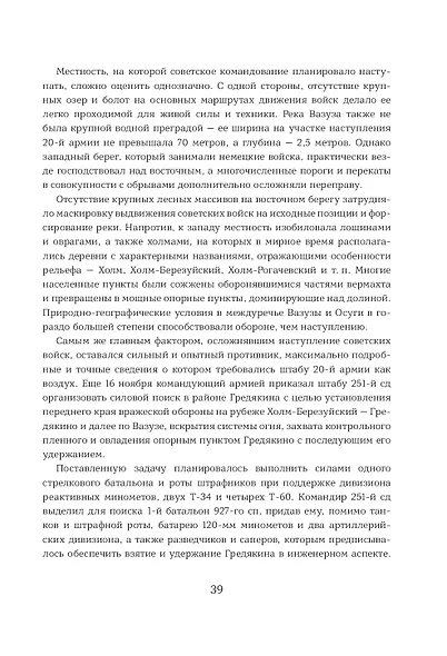 Ржев 42/43, От "Марса" до "Бюффеля" - фото 9