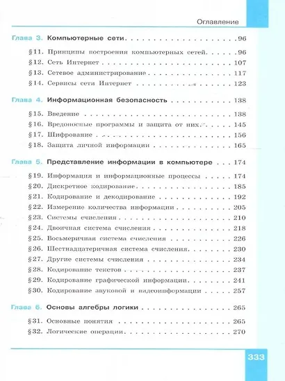 Информатика. 10 класс. Углубленный уровень. Учебное пособие. В 2 частях. Часть 1 - фото 3