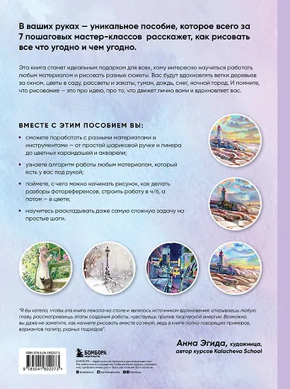 Рисовать можно всем! Учимся работать любым материалом за 7 пошаговых мастер-классов - фото 2