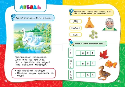 Годовой курс занятий: для детей 6-7 лет. Подготовка к школе (с наклейками) - фото 8