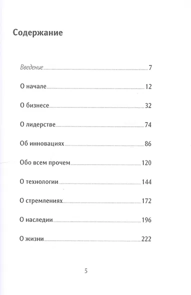 Стив Джобс о бизнесе: 250 высказываний человека, изменившего мир - фото 3