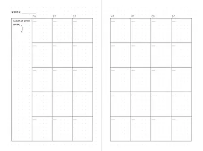 Опланнер: Фокус. Гибкость. Мотивация - фото 3