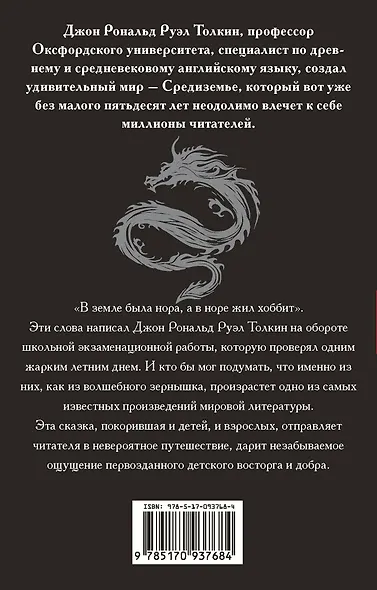 Хоббит - фото 2