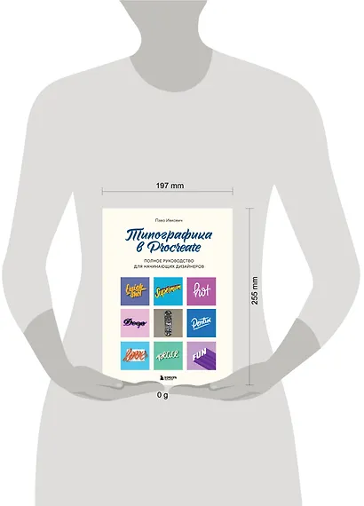 Типографика в Procreate. Полное руководство для начинающих дизайнеров - фото 5