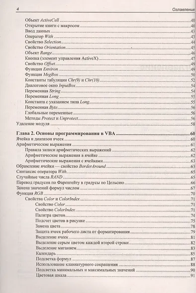 Самоучитель. Программирование на VBA в Excel 2016 - фото 3