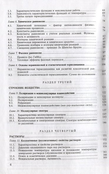 Физическая химия - фото 3