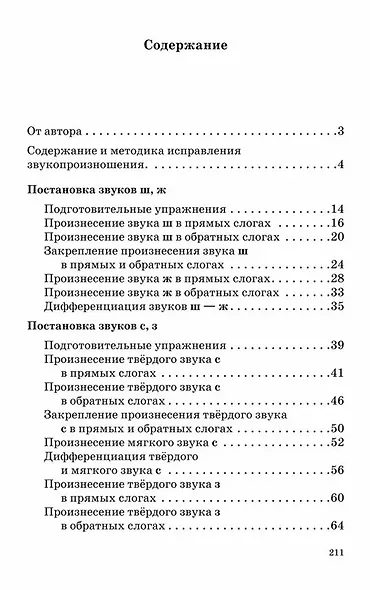 Нарушение произношения у детей - фото 2