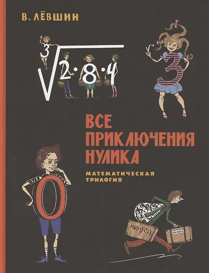 Комплект "Все математические приключения" (комплект из 4 книг) - фото 10