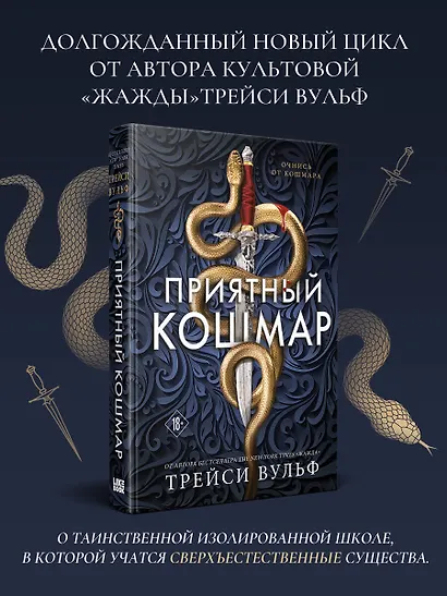 Приятный кошмар - фото 4