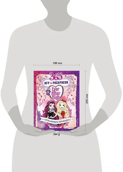 Ever After High. 365 игр и раскрасок для отважных принцесс - фото 4