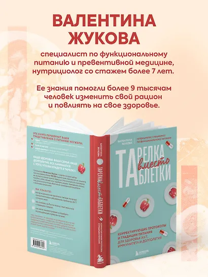 Тарелка вместо таблетки. Корректирующие протоколы и традиции питания для здоровья ЖКТ, иммунитета и долголетия - фото 7