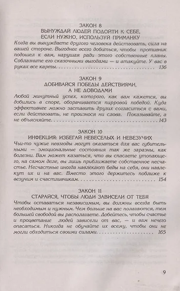 48 законов власти - фото 4