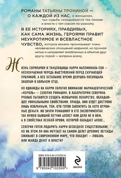 Лети ко мне - фото 2