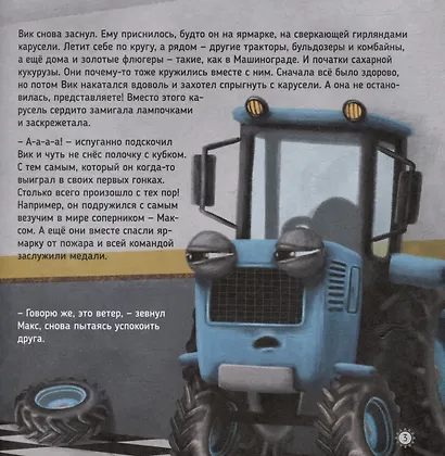 Трактор Вик и его команда спасают лес - фото 3