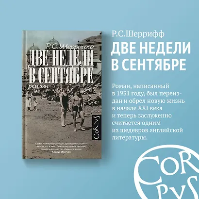 Две недели в сентябре: роман - фото 6