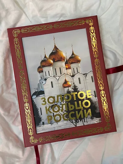 Золотое кольцо России. Футляр - фото 7