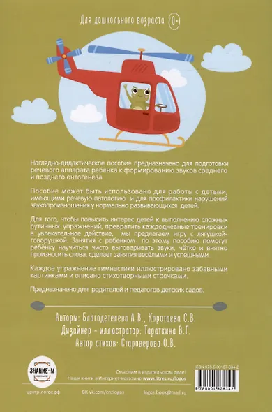 Весёлая артикуляционная гимнастика "Лягушка-говорушка": наглядно-дидактическое пособие - фото 2