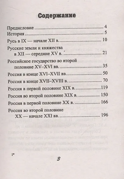 Цитатник для исторических сочинений - фото 2