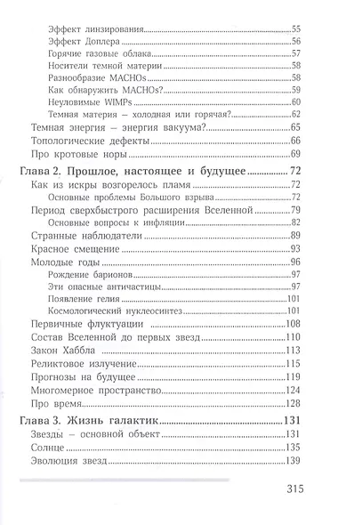 Устройство нашей вселенной - фото 3