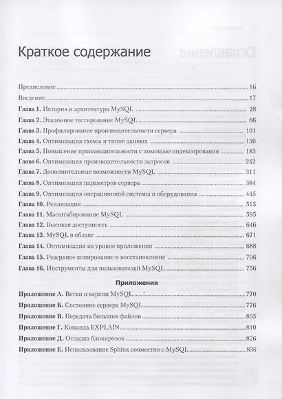MySQL по максимуму. 3-е издание - фото 3