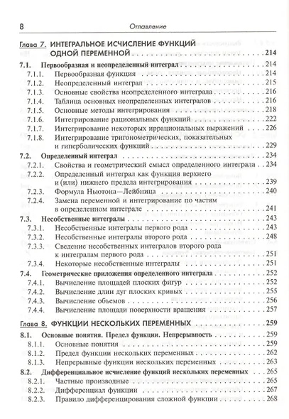 Справочник по высшей математике для студентов вузов (Тактаров) (2019) - фото 12