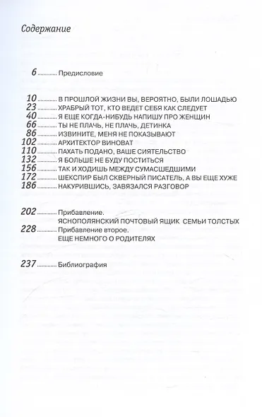 Граф Лев Толстой. Как шутил, кого любил, чем восхищался и что осуждал - фото 3