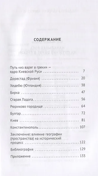 Начальная Русь. На пути "из варяг в греки" - фото 2