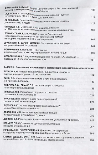 Судьбы российской интеллигенции. Прошлое-настоящее-будущее. XX Международная теоретико-методологическая конференция - фото 3