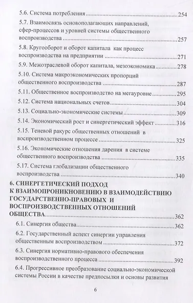 Синергия государственно-правовых и воспроизводственных основ жизнедеятельности общества - фото 5